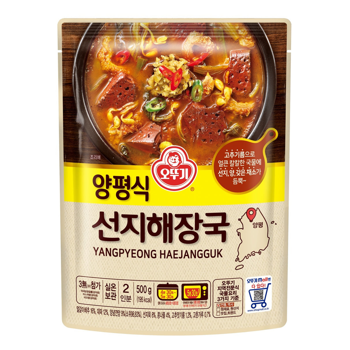 OTTOGI 양평식 선지해장국 500g